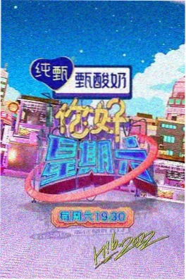 山海食单 55影视美食综艺